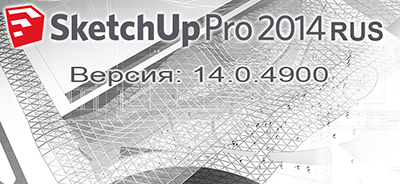Скачать Google SketchUp Pro 2014 v14.0.4900 Final торрент
