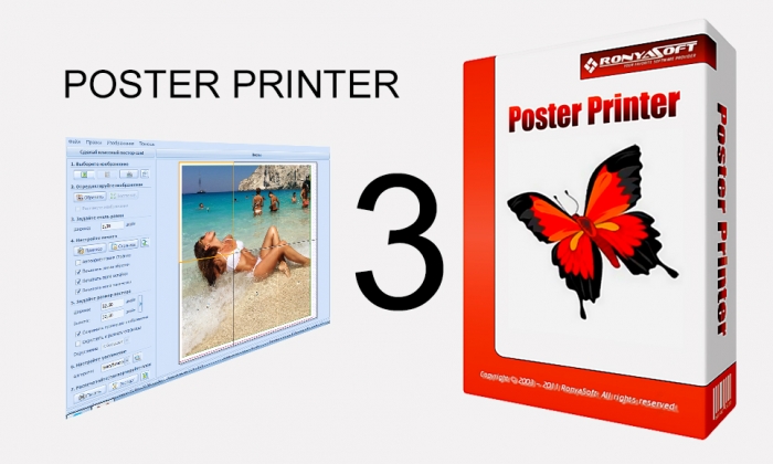 RonyaSoft Poster Printer v3.02.15 Final + Portable + торрент